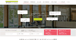 Desktop Screenshot of oncampus.jp