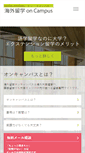 Mobile Screenshot of oncampus.jp